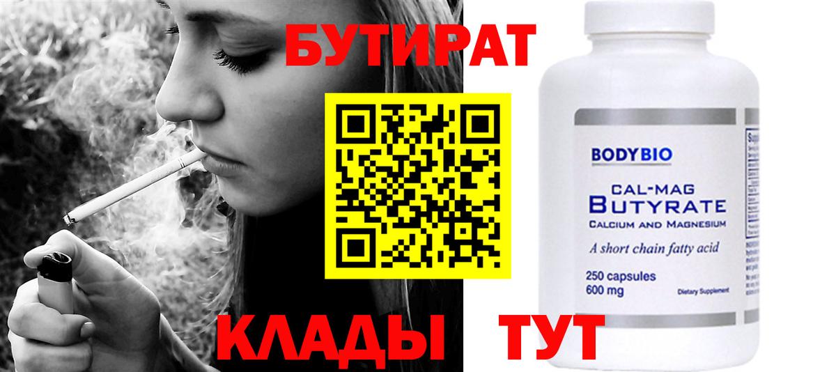 Бутират GHB Тельмана