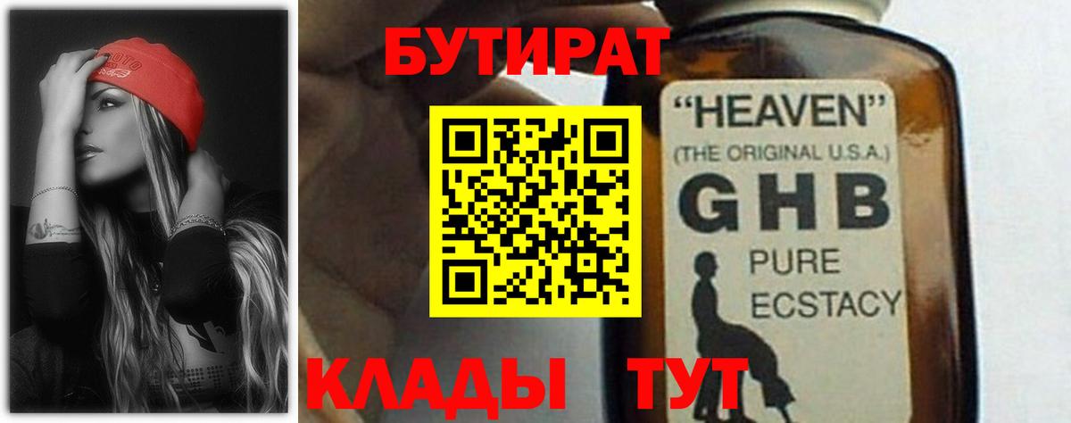 БУТИРАТ 99%  Вход с VPN  Тельмана 