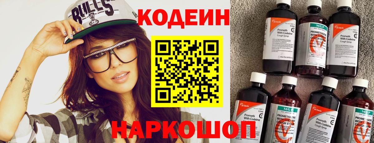 Кодеин напиток Lean (лин) Тельмана
