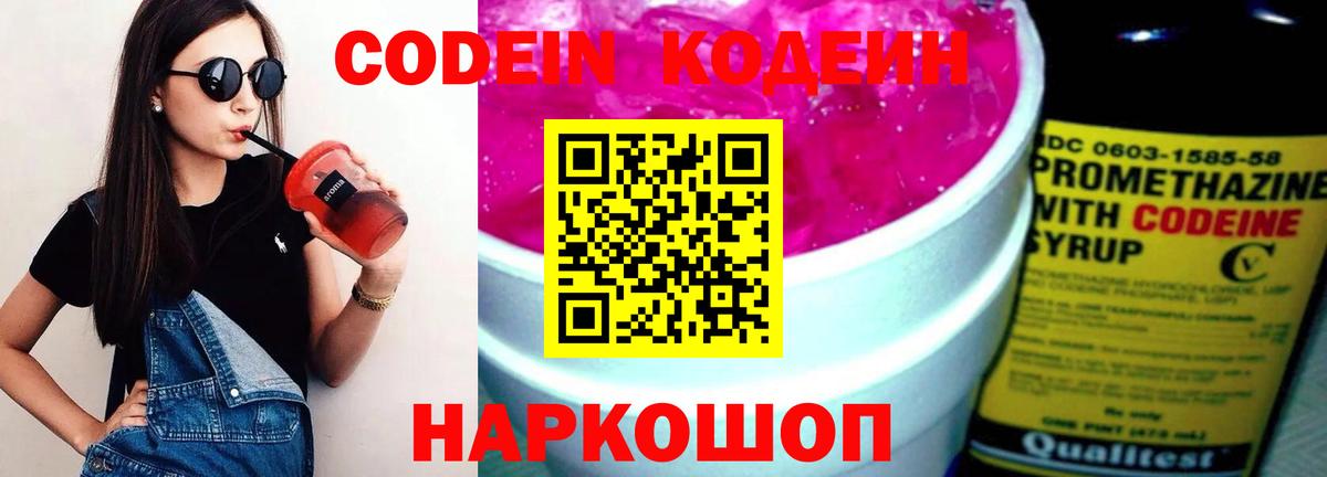 Кодеин Purple Drank  купить   Тельмана  Вход с VPN  Codein напиток Lean (лин) 