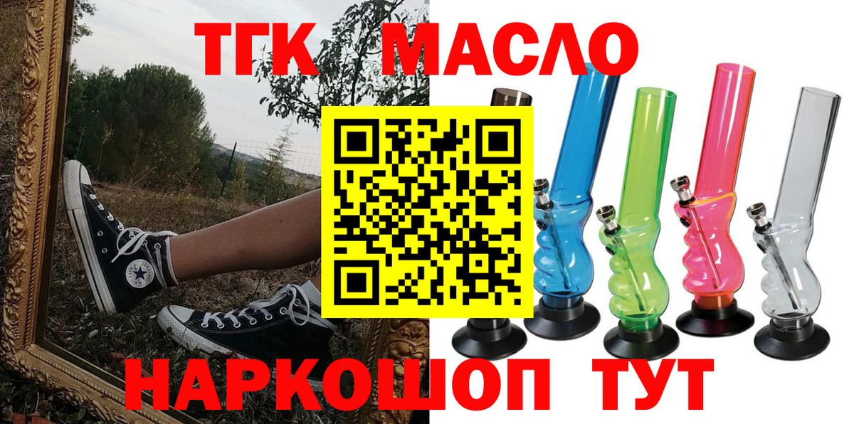 ТГК гашишное масло Тельмана